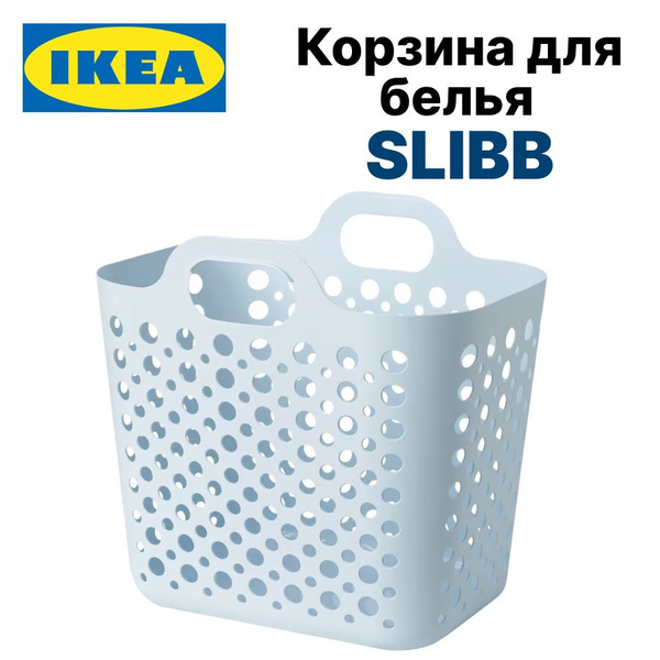 Корзина для белья IKEA, Полипропилен, Пластик купить по выгодной цене в ...