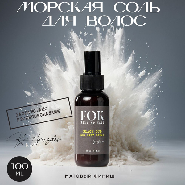 Солевой спрей для объема и текстурирования волос BLACK OUD - купить с ...