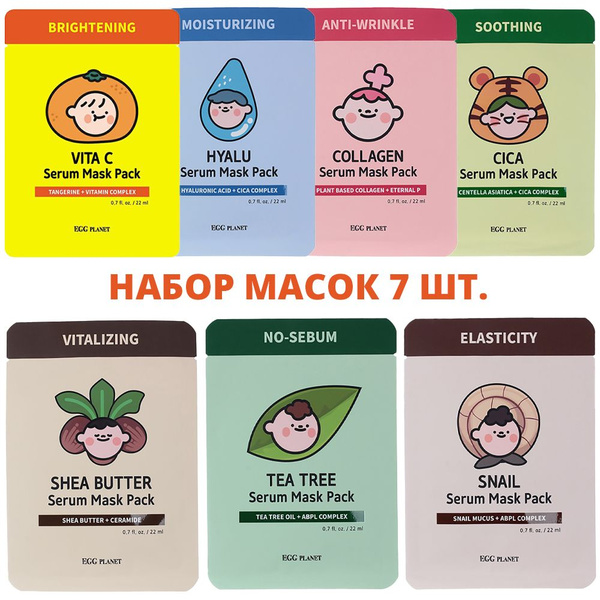 Набор из 7 шт. Маска тканевая для лица Egg Planet, DAENG GI MEO RI ...