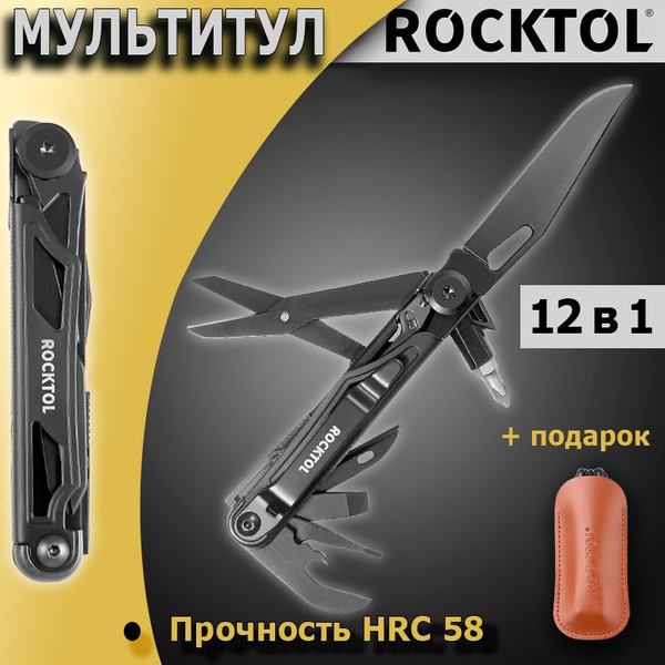Мультитул - нож Rocktol 12 в 1, кожаный чехол,черный, ST02B купить на ...