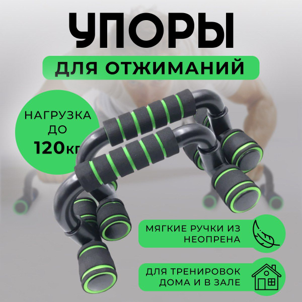 Упоры для отжиманий от пола / стойки антискользящие спортивные с ...