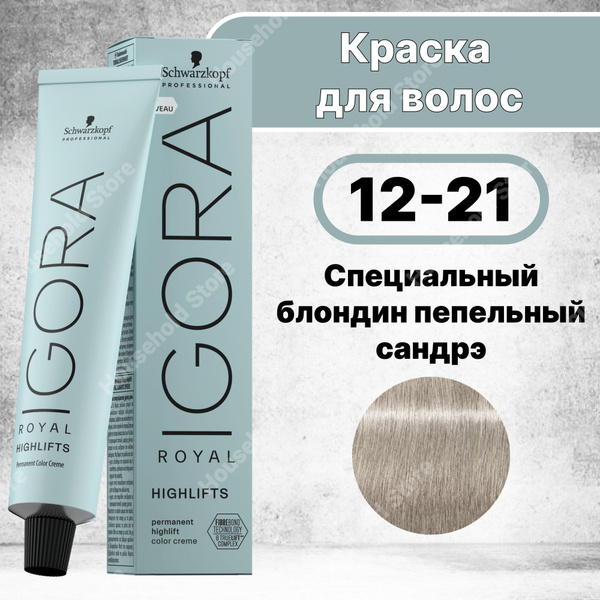 Краска для волос Igora Royal Highlifts 12-21, Schwarzkopf Professional ...