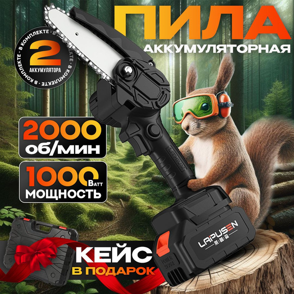 Пила аккумуляторная цепная; сучкорез аккумуляторный; - купить с ...