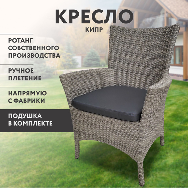 Кресло из искусственного ротанга Кипр Хаски - купить с доставкой по ...