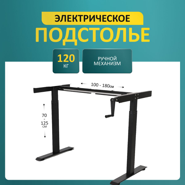 Подстолье регулируемое по высоте LuxAlto, стол письменный для ...