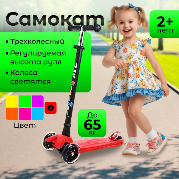 Самокат трехколесный детский для детей от двух лет - купить с доставкой ...
