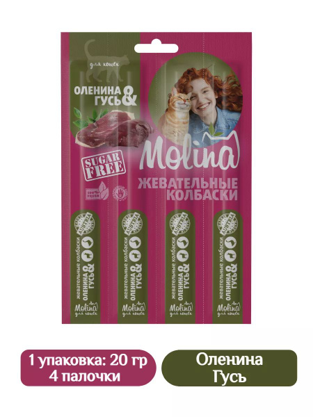 MOLINA Жевательные колбаски для кошек, оленина и гусь 20 г - купить с ...