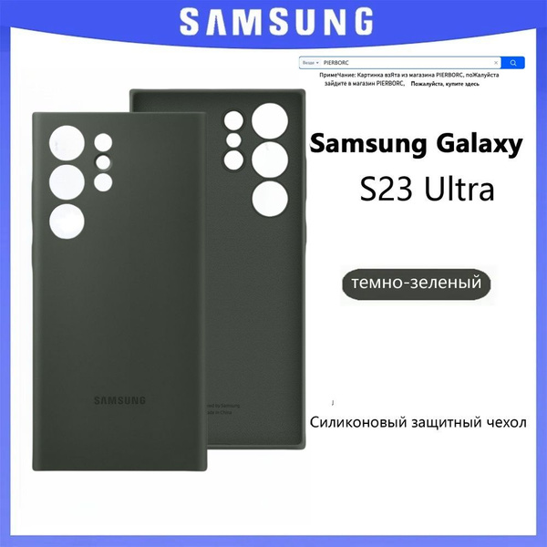 Оригинальный силиконовый чехол для Samsung S23 Ultra зеленый - купить с ...