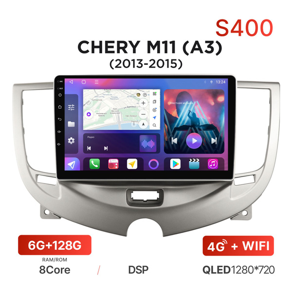 Магнитола FarCar S400 (XL) 6/128 Гб для Chery M11 (A3) (2013-2015 ...