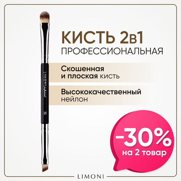 LIMONI Кисть для корректора двусторонняя нейлон №32 / Для консилера и ...