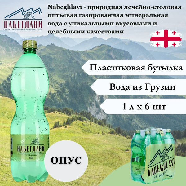 Вода минеральная Набеглави, 1 л х 6 бутылок, газированная, пэт - купить ...