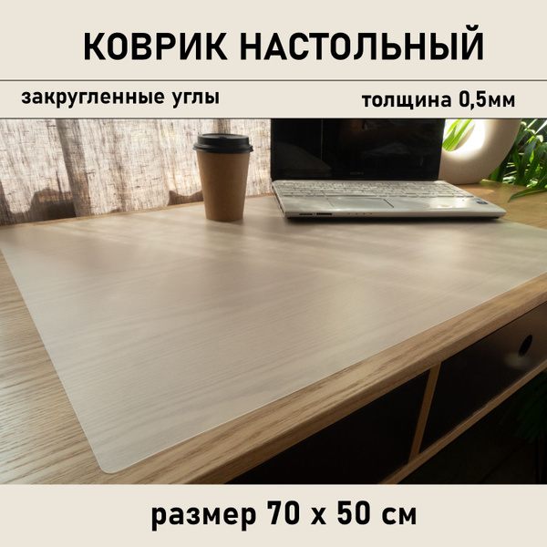 Настольное покрытие 70 см x 50 см, материал: Пластик, Полимерный ...