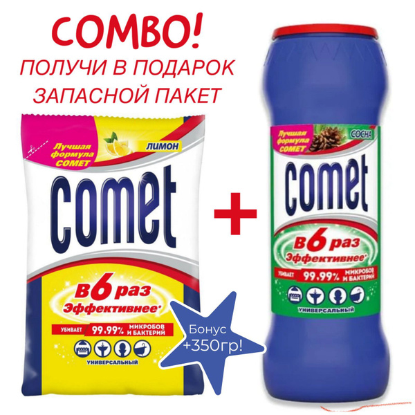 Чистящее средство Comet,порошок Comet Лимон в подарок! - купить с ...
