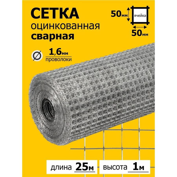 Сетка металлическая оцинкованная для забора 1х25м - купить с доставкой ...