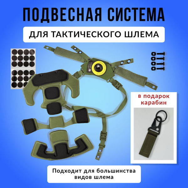 Подвесная система Team Wendy для тактического шлема - купить с ...