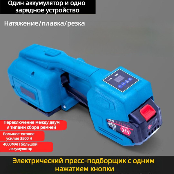 Портативная электрическая обвязочная машина - купить с доставкой по ...