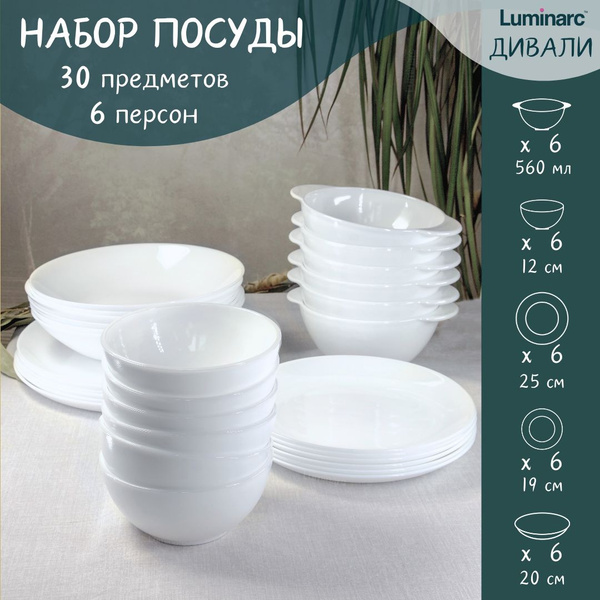 Вопросы и ответы о Набор столовой посуды, тарелки набор, сервиз, на 6 ...