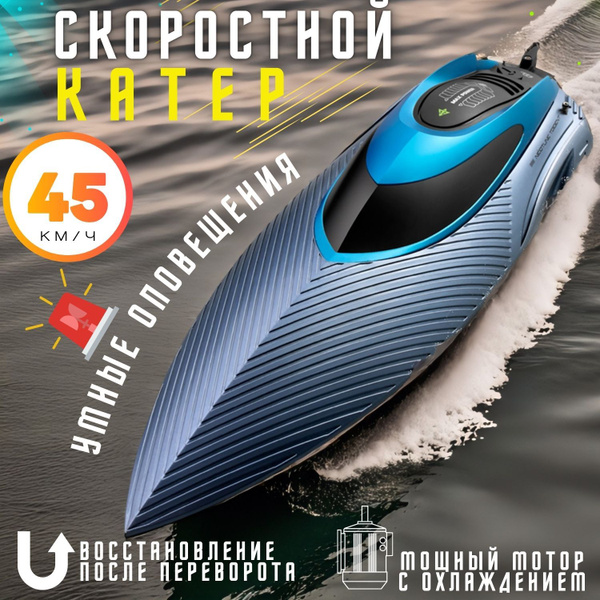 Катер на пульте управления скоростной - купить с доставкой по выгодным ...
