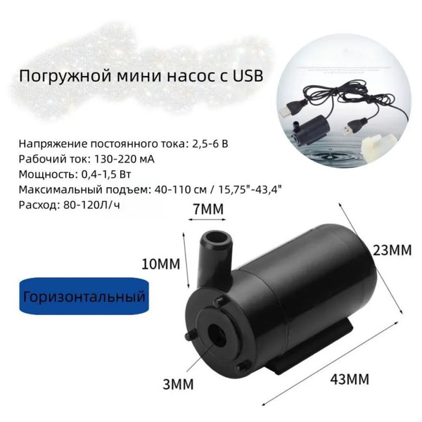 Погружной мини насос с USB / Насос-помпа для фонтанов, Ультра-тихий ...