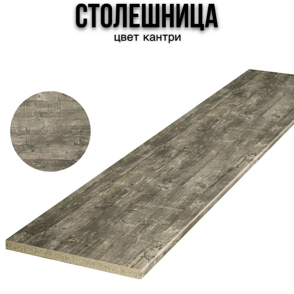 Столешница 3м для кухни, кухонного гарнитура, Кантри, влагостойкая, с ...