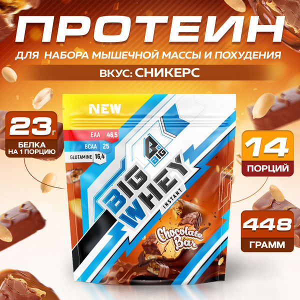 Протеин BIGSNT BIG WHEY сывороточный для набора мышечной массы ...