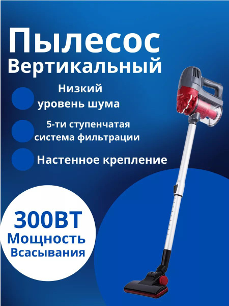 Пылесос вертикальный мощный для дома - купить с доставкой по выгодным ...