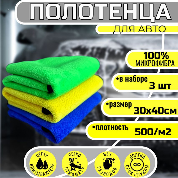 Микрофибра для авто, салфетки для автомобиля, набор полотенец для сушки ...