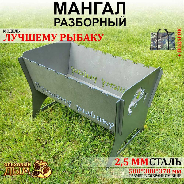 Мангал Ольховый дым, Сталь, 50x35x37 см купить по выгодной цене в ...