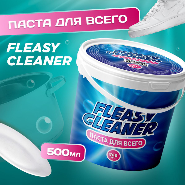 Easy clean чистящая паста универсальная - купить с доставкой по ...