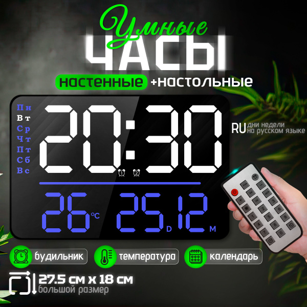Часы настенные + настольные электронные большие с будильником ...