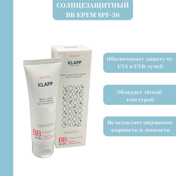 Солнцезащитный BB крем SPF-50 KLAPP Sun Protection, 50 ml - купить с ...