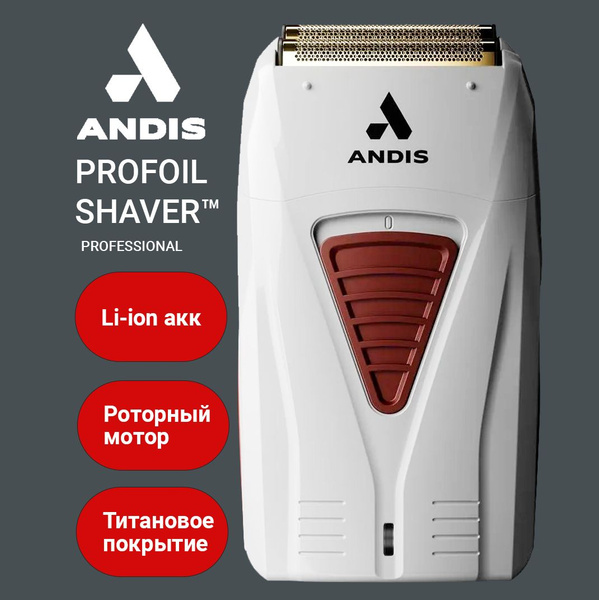 Профессиональный шейвер Andis ProFoil Shaver TS-1, 17240, электробритва ...