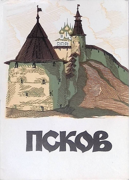 Набор открыток "Псков" - купить с доставкой по выгодным ценам в ...