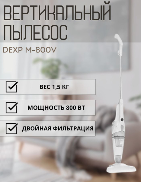 пылесос вертикальный проводной, пылесос вертикальный для дома, DEXP M ...