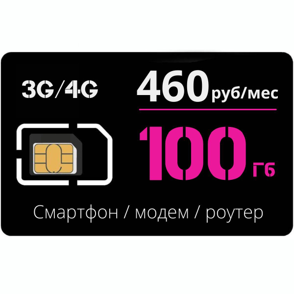Сим карта для интернета 200ГБ на сети Теле2. 900 руб/мес. Бесплатная ...
