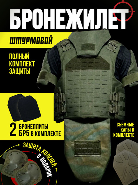 Бронежилет тактический военный с баллистической защитой из СВМПЭ ...
