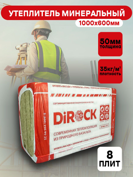 Утеплитель минеральная вата DiRock Лайт 1000х600х50 мм 4,8 кв.м купить ...