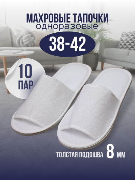 Тапочки одноразовые открытые, модель X202+, 10 пар - купить с доставкой ...