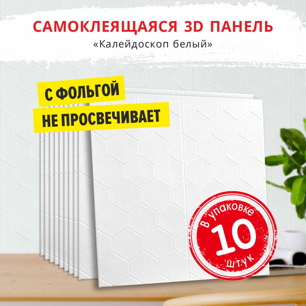 Самоклеющиеся мягкие стеновые панели 3d для потолка "Калейдоскоп белый ...