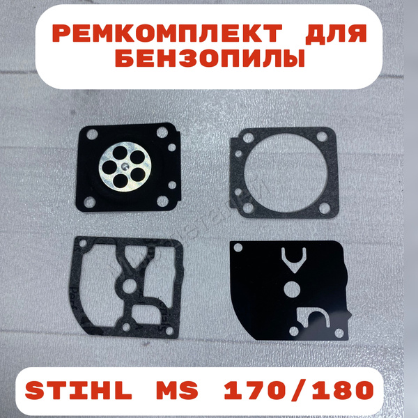 Ремкомплект карбюратора для бензопил STIHL MS 170/180 - купить по ...