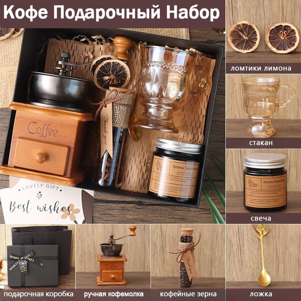 Подарочный набор для женщин и мужчин кофе. Подарок кофейный бокс на ...
