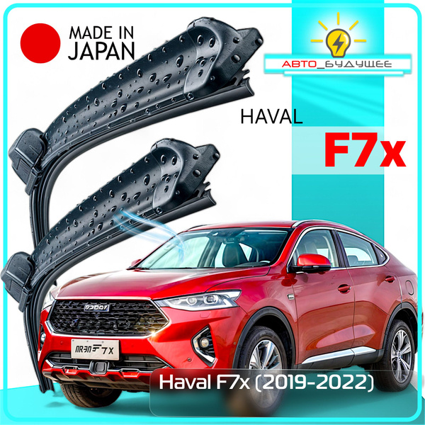 Дворники Haval F7x / Хавал Ф7х 2019 / 2020 / 2021 / 2022 Щетки ...