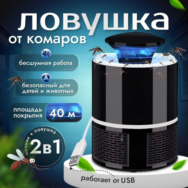 Лампа-ловушка от комаров и мух, ловушка от насекомых электрическая ...