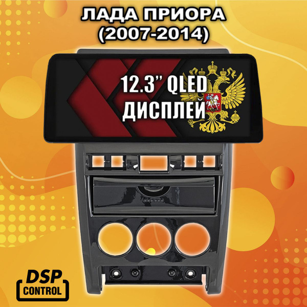 4 ядра T133, память 4/64 для LADA PRIORA / ЛАДА ПРИОРА (2007-2014 ...