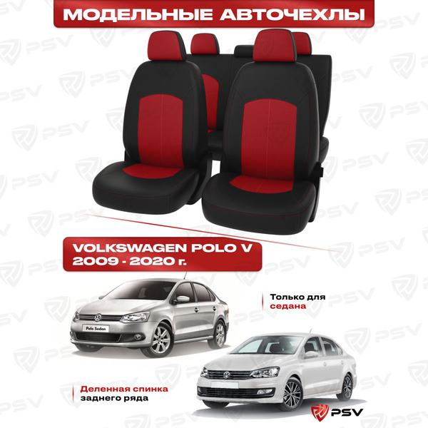 Чехлы в машину PSV для VW Polo V 2009-2020 г. - седан, деленная спинка ...