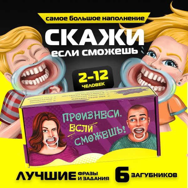 Настольная игра Скажи, если сможешь для компании взрослых, подростков ...