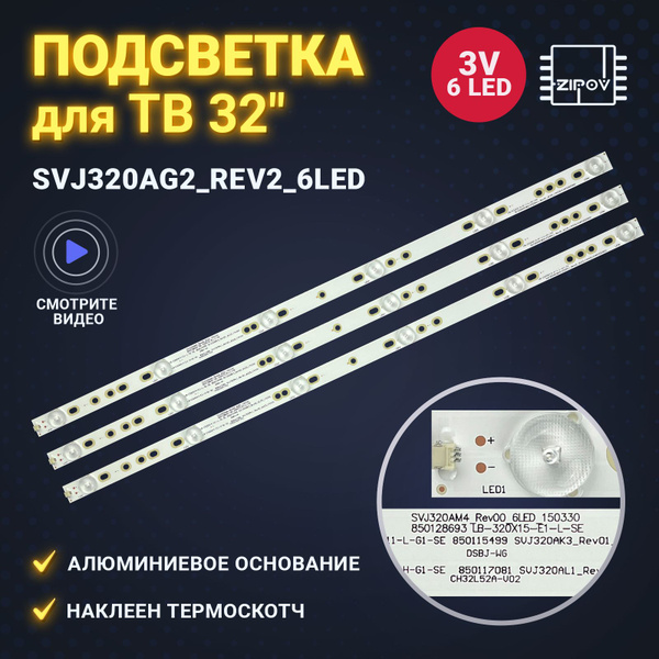 Подсветка SVJ320AG2_REV2_6LED для ТВ 32" BBK 32LEM-3081/T2C 32LEM-1018 ...