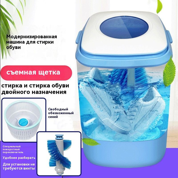 Портативная стиральная машина-машина для мытья обуви, съемная бытовая ...