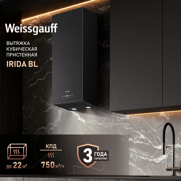 Вытяжка Weissgauff IRIDA_BOX купить по низкой цене: отзывы, фото ...