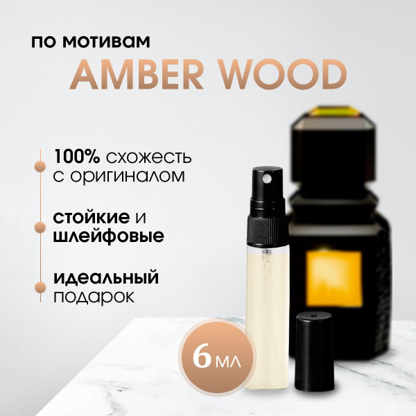 Elixir parfums Аджмал Амбер Вуд/Ajmal Amber Wood Духи 6 мл (1586826244)